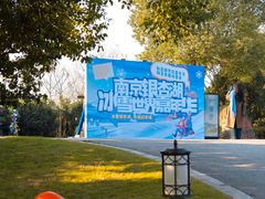 -南京银杏湖乐园