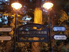 门面-三鹰之森吉卜力美术馆