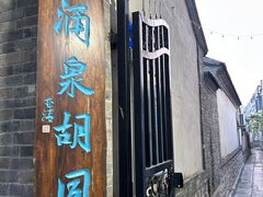 -卫巷菜馆(芙蓉总店)