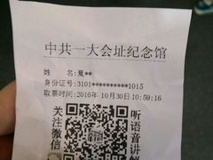 -中共一大纪念馆
