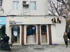 门面-注春·荞麦奶茶(新天地旗舰店)