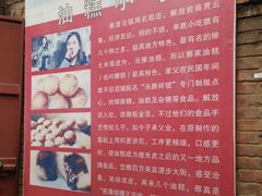 -秦镇老街郭家糖糕