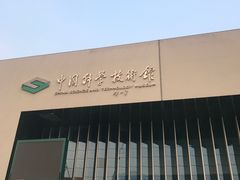 -中国科学技术馆影院