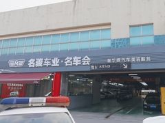 -名骏车业(园区星明店)