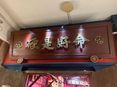 -吼堂老火锅(太古里总店)