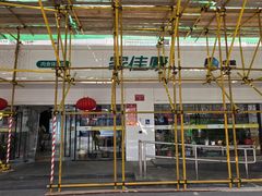 -中粮家佳康肉食(花市专卖店)