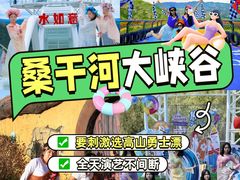 -桑干河大峡谷旅游区