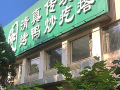 门面-紫光园(劲松店)