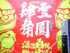 -肆角壹圆夜市麻辣烫(春熙路店)