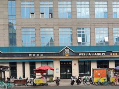 -魏家凉皮(祈年大厦店)