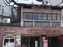 门面-文和友老长沙龙虾馆(化龙池店)