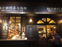 -赵小姐的店(鼓浪屿三友店)