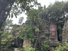 -梭布垭石林景区