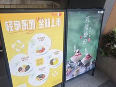 -鲜芋仙(中华广场店)