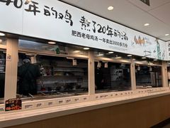 -老乡鸡(东方广场店)