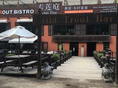 门口-Local泰莲庭(虹鳟鱼店)