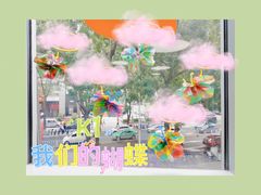 -子悦童萌国际托育中心(珠江新城店)