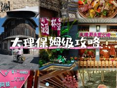 -大理古城