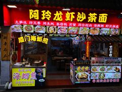 门面-老闽味姜母鸭·煎蟹闽菜餐厅(曾厝垵地标店)