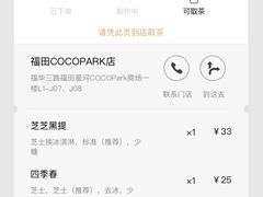 -喜茶(深圳福田星河COCO Park店)
