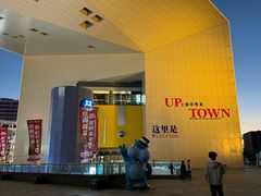 -盒马X会员店(王府井奥莱UP TOWN店)