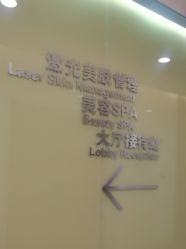 -苏亚医美·高端注射明星整形机构