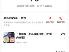 -秦园陕西手工面馆(番禺节能科技园店)