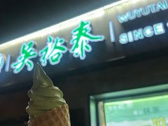 -吴裕泰茶庄(鼓楼店)
