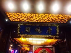 门面-老码头火锅(骡马市店)