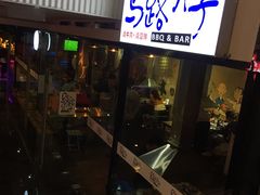 门面-马路牙子地桌烤肉(工体店)