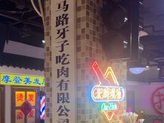 -马路牙子烧烤音乐酒馆(望京店)
