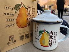 -古北烤梨