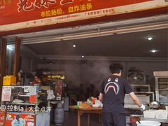 -兄妹生滚粥(广昌路店)
