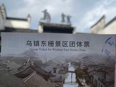 -乌镇景区