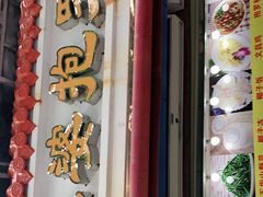 门面-太婆抱罗粉…海南特色小吃(一市场店)