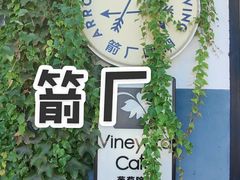 -Arrow Factory Brewing箭厂啤酒