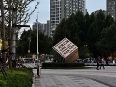 -朗悦公园茂