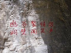 -沕沕水生态风景区