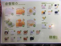 菜单-聪嫂私房甜品(旺角二店)