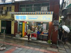 门面-椰爺爺·椰子冻砵仔糕