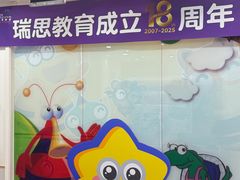 -瑞思英语·少儿英语启蒙(河西·梅江第六田园校区)