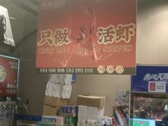 -靓靓蒸虾·头牌蒸虾(南山桂庙店)
