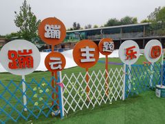 -北京鹿世界主题园