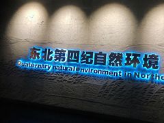 -大庆市博物馆