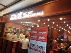 -喜家德虾仁水饺(长泰广场店)