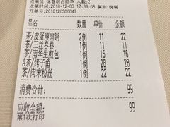 账单-新南华大酒店(长寿店)