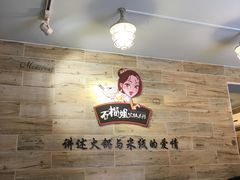 -石榴姐•山城小馆(创始店)