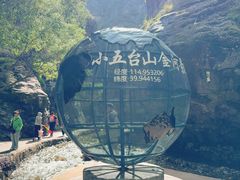 -小五台金河景区