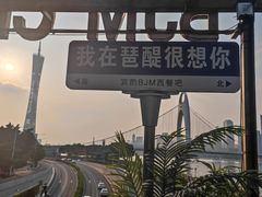 -BJM CLUB·宾酌·江景西餐吧(琶醍店)