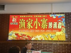 -阿楷·二十年烧烤宵夜·渔家小寨(达明店)